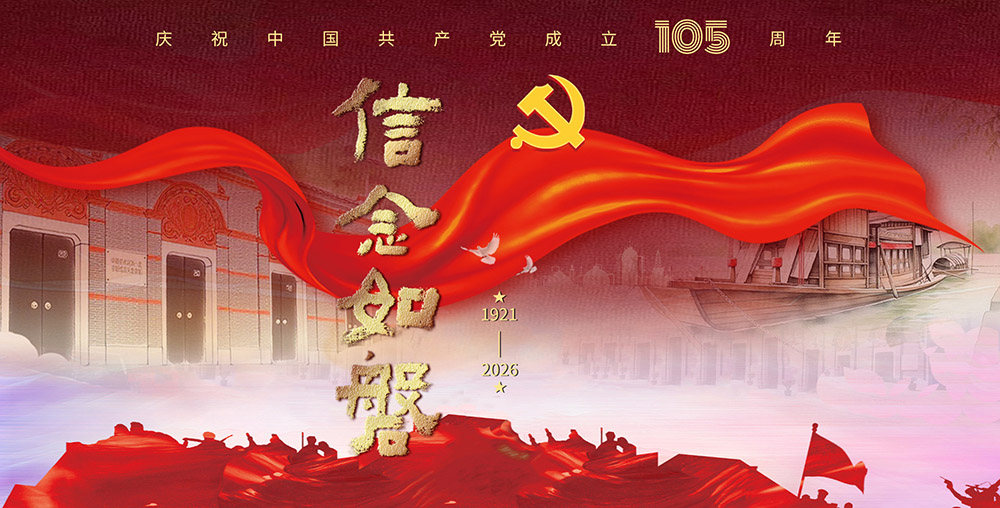 【专题】信念如磐